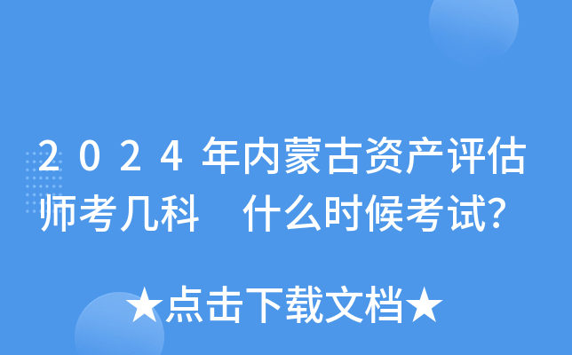 2024�����ɹ��ʲ�����ʦ������ ʲôʱ���ԣ�
