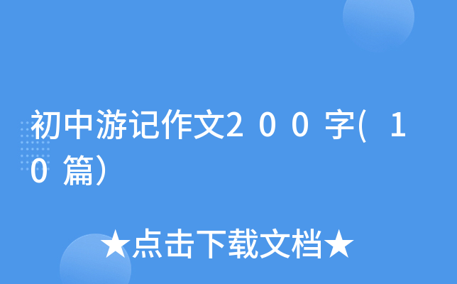�����μ�����200��(10ƪ��