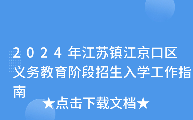 2024�꽭���򽭾�������������׶�������ѧ����ָ��