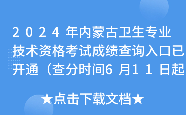 2024�����ɹ�����רҵ�����ʸ��Գɼ���ѯ����ѿ�ͨ�����ʱ��6��11����