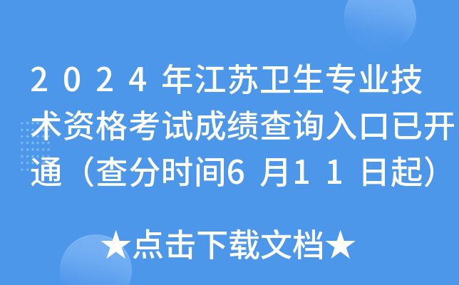 2024�꽭������רҵ�����ʸ��Գɼ���ѯ����ѿ�ͨ�����ʱ��6��11����