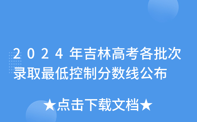 2024�꼪�ָ߿�������¼ȡ��Ϳ��Ʒ����߹���