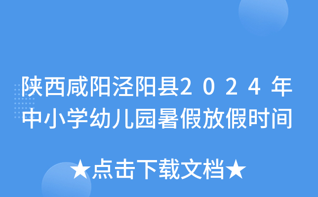 ��������������2024����Сѧ�׶�԰��ٷż�ʱ��
