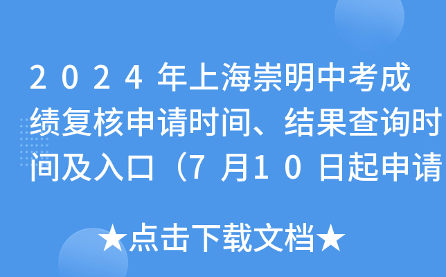 2024���Ϻ������п��ɼ���������ʱ�䡢�����ѯʱ�估��ڣ�7��10�������룩