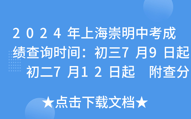 2024���Ϻ������п��ɼ���ѯʱ�䣺����7��9���� ����7��12���� ��������