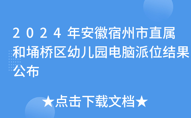2024�갲��������ֱ���͈������׶�԰������λ�������