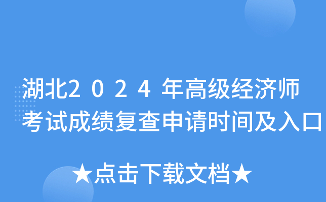 ����2024��߼�����ʦ���Գɼ���������ʱ�估���