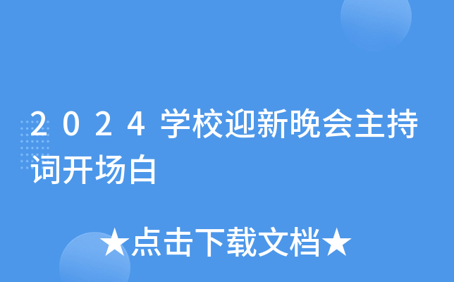 2024ѧУӭ���������ִʿ�����