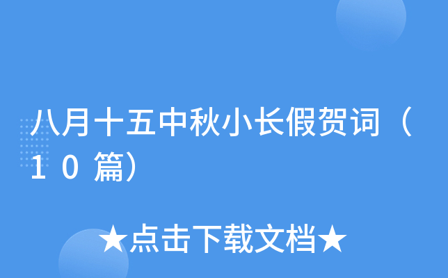 ����ʮ������С���ٺشʣ�10ƪ��