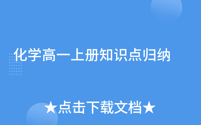 ��ѧ��һ�ϲ�֪ʶ�����