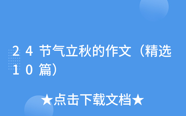 24������������ģ���ѡ10ƪ��