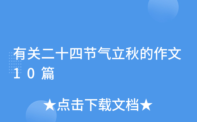 �йض�ʮ�Ľ������������10ƪ