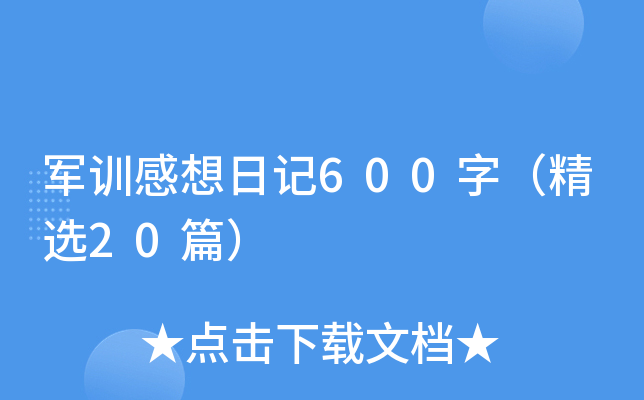 ��ѵ�����ռ�600�֣���ѡ20ƪ��