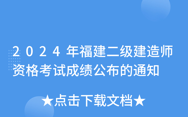 2024�긣����������ʦ�ʸ��Գɼ�������֪ͨ