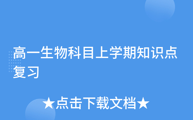 ��һ�����Ŀ��ѧ��֪ʶ�㸴ϰ
