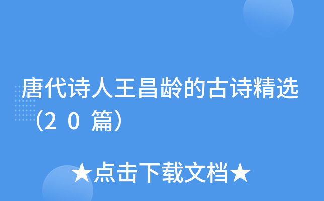 �ƴ�ʫ��������Ĺ�ʫ��ѡ��20ƪ��