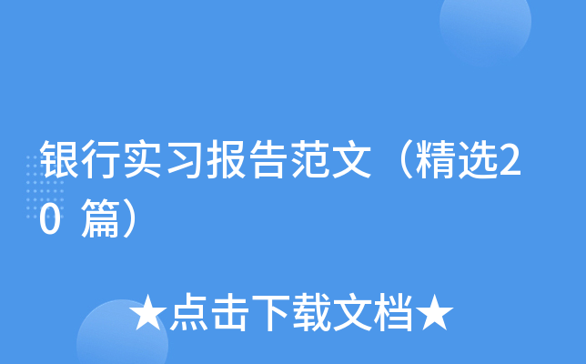 ����ʵϰ���淶�ģ���ѡ20ƪ��