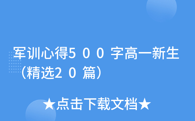 ��ѵ�ĵ�500�ָ�һ��������ѡ20ƪ��
