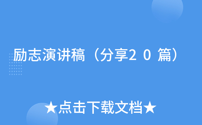 ��־�ݽ��壨����20ƪ��