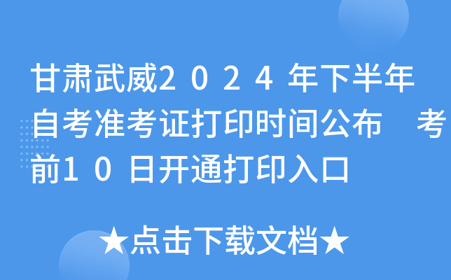 ��������2024���°����Կ�׼��֤��ӡʱ�乫�� ��ǰ10�տ�ͨ��ӡ���