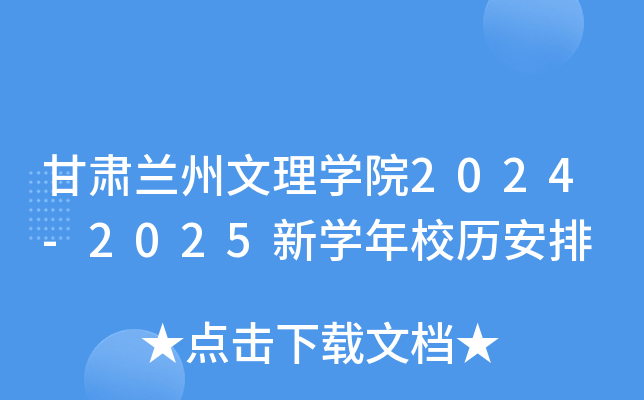 ������������ѧԺ2024-2025��ѧ��У������