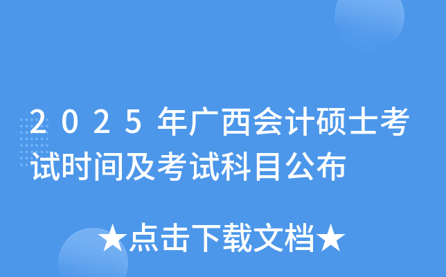 2025��������˶ʿ����ʱ�估���Կ�Ŀ����