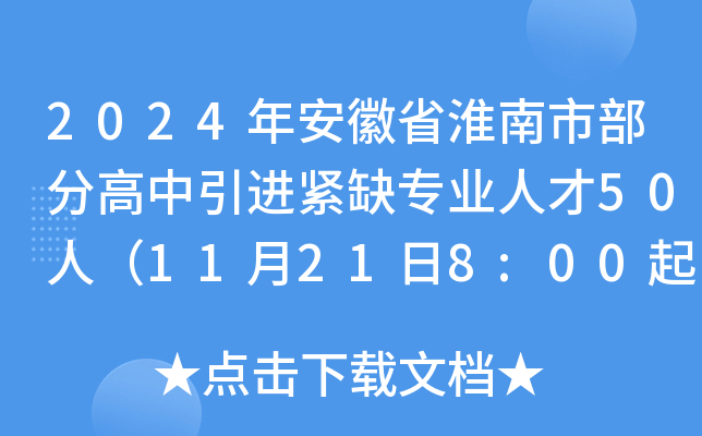 2024�갲��ʡ�����в��ָ���������ȱרҵ�˲�50�ˣ�11��21��8:00������