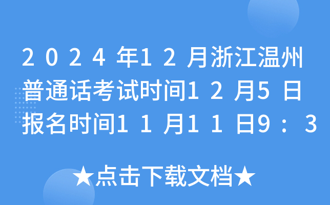 2024��12���㽭������ͨ������ʱ��12��5�� ����ʱ��11��11��9:30��