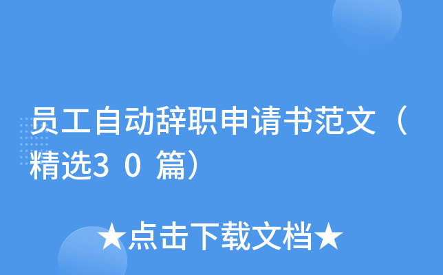 Ա���Զ���ְ�����鷶�ģ���ѡ30ƪ��