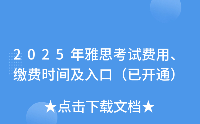 2025����˼���Է��á��ɷ�ʱ�估��ڣ��ѿ�ͨ��