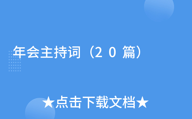 ������ִʣ�20ƪ��