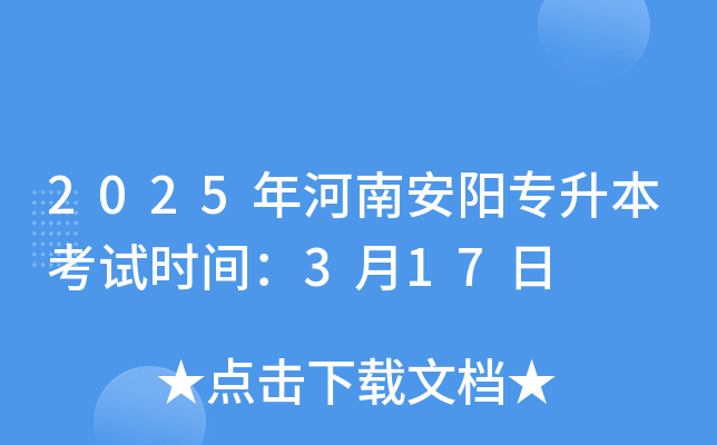 2025����ϰ���ר��������ʱ�䣺3��17��
