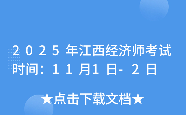 2025�꽭������ʦ����ʱ�䣺11��1��-2��