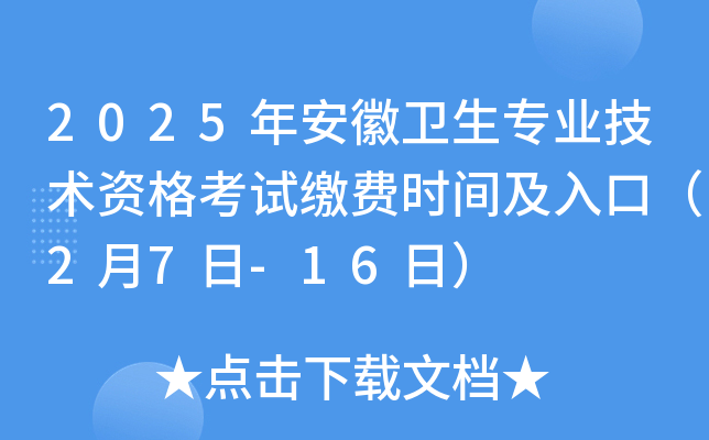 2025�갲������רҵ�����ʸ��Խɷ�ʱ�估��ڣ�2��7��-16�գ�