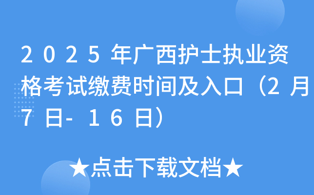 2025�������ʿִҵ�ʸ��Խɷ�ʱ�估��ڣ�2��7��-16�գ�