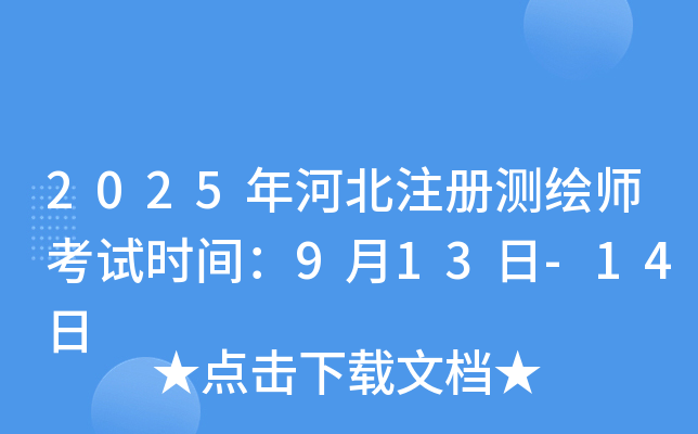 2025��ӱ�ע����ʦ����ʱ�䣺9��13��-14��