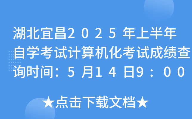 �����˲�2025���ϰ�����ѧ���Լ���������Գɼ���ѯʱ�䣺5��14��9:00����