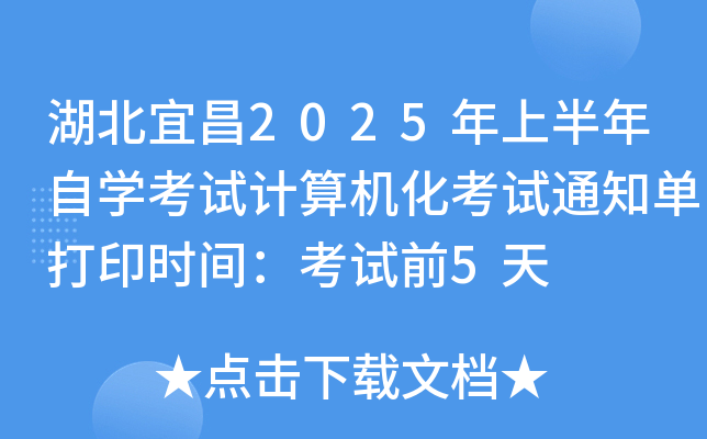 �����˲�2025���ϰ�����ѧ���Լ����������֪ͨ����ӡʱ�䣺����ǰ5��