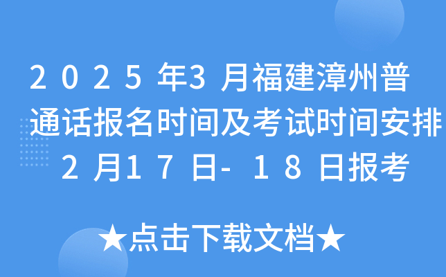 2025��3�¸���������ͨ������ʱ�估����ʱ�䰲�� 2��17��-18�ձ���