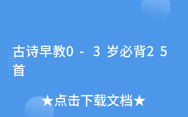 ��ʫ���0-3��ر�25��