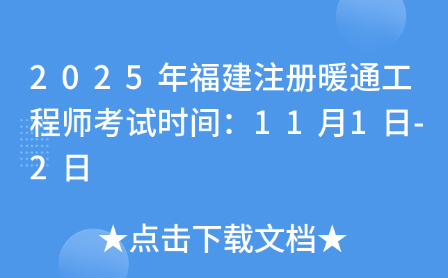 2025�긣��ע��ůͨ����ʦ����ʱ�䣺11��1��-2��