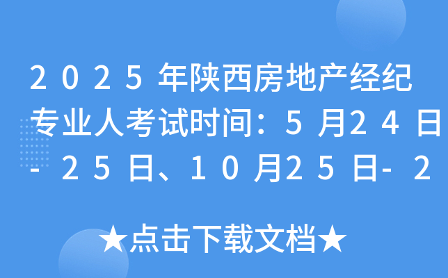 2025���������ز�����רҵ�˿���ʱ�䣺5��24��-25�ա�10��25��-26��