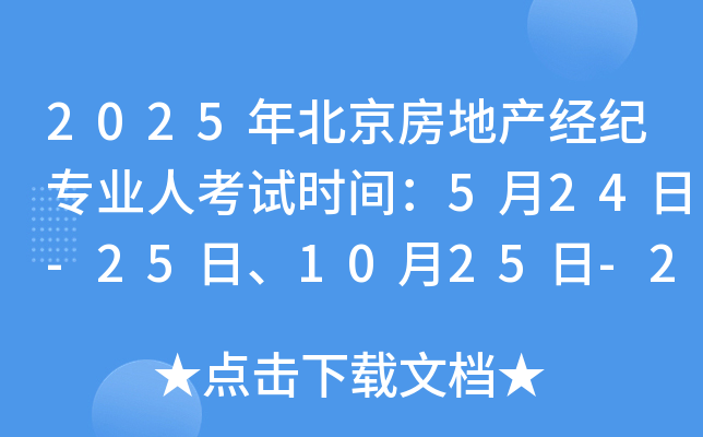 2025�걱�����ز�����רҵ�˿���ʱ�䣺5��24��-25�ա�10��25��-26��