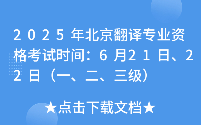 2025�걱������רҵ�ʸ���ʱ�䣺6��21�ա�22�գ�һ������������