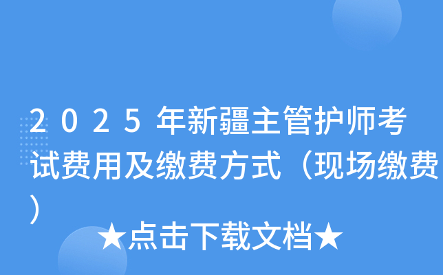2025���½����ܻ�ʦ���Է��ü��ɷѷ�ʽ���ֳ��ɷѣ�