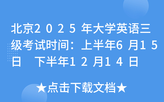����2025���ѧӢ����������ʱ�䣺�ϰ���6��15�� �°���12��14��
