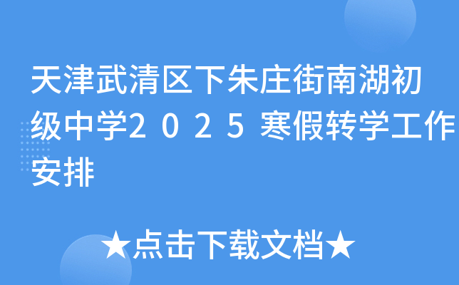 �������������ׯ���Ϻ�������ѧ2025����תѧ��������