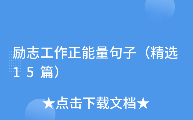 ��־�������������ӣ���ѡ15ƪ��