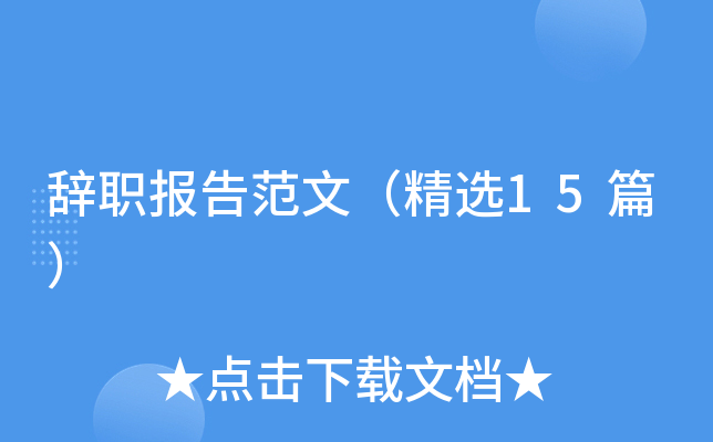��ְ���淶�ģ���ѡ15ƪ��