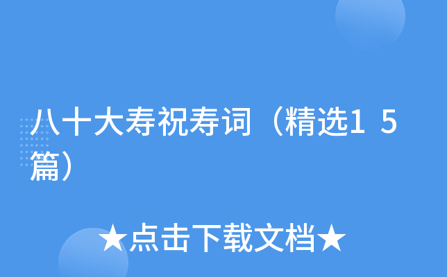 ��ʮ����ף�ٴʣ���ѡ15ƪ��